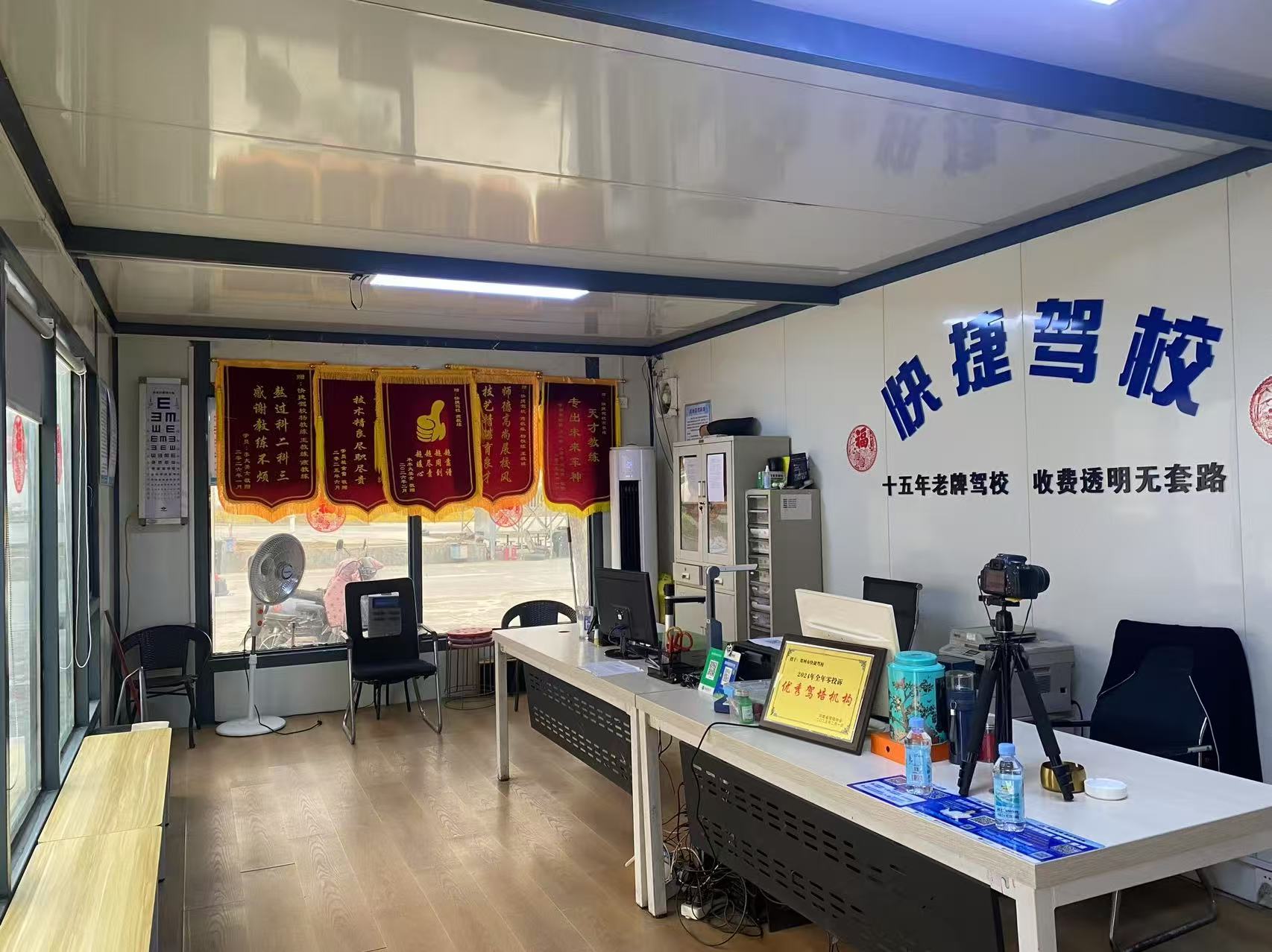 快捷驾校咨询大厅