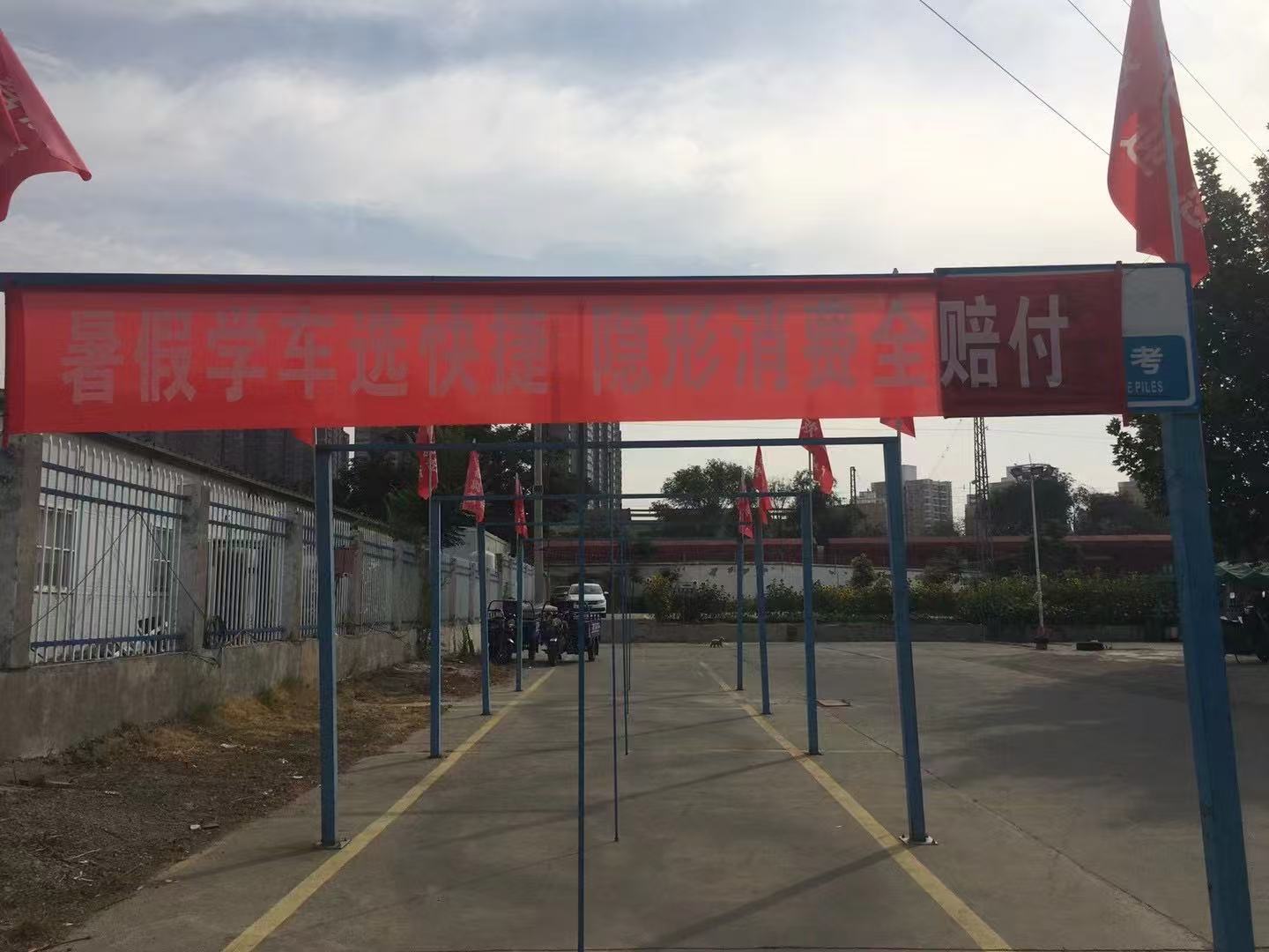 快捷驾校训练场地