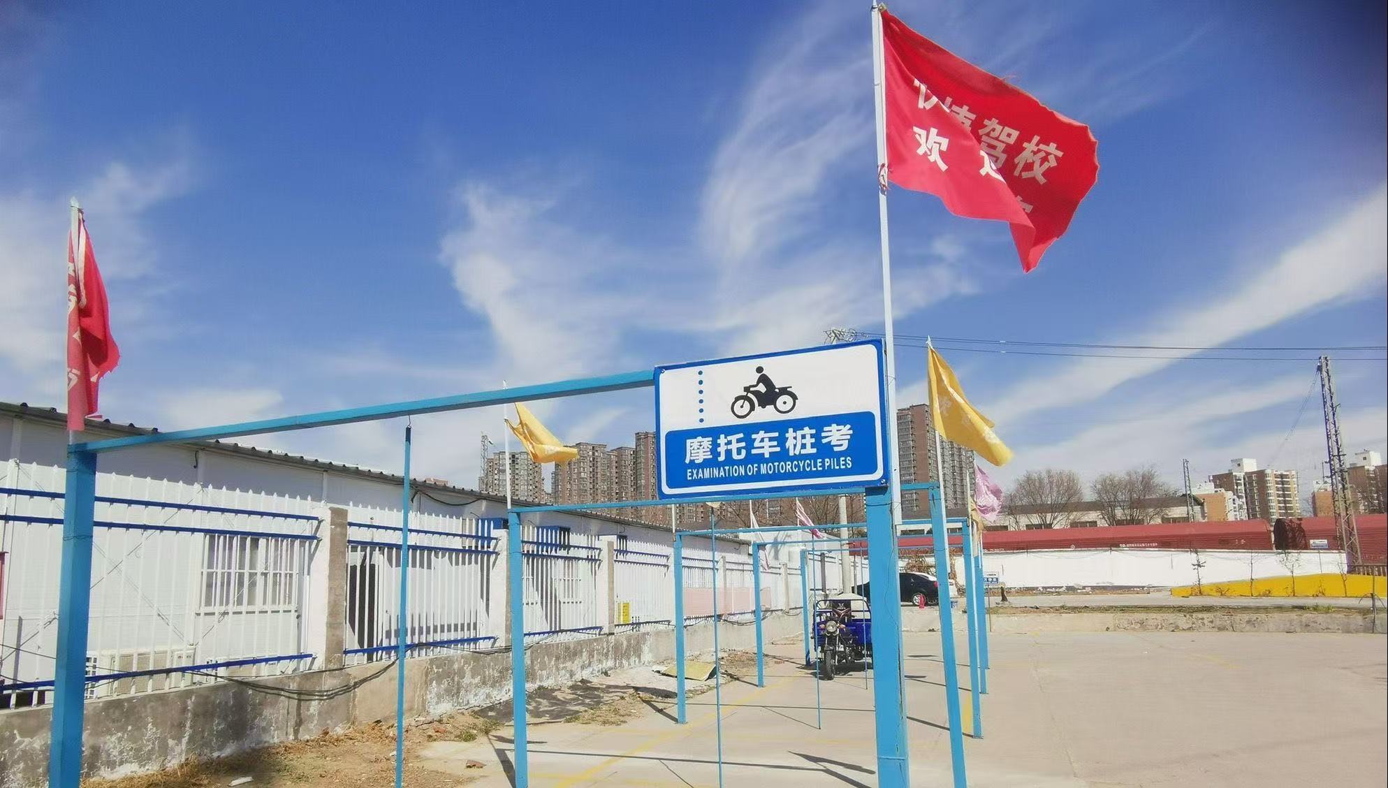 快捷驾校摩托车考场